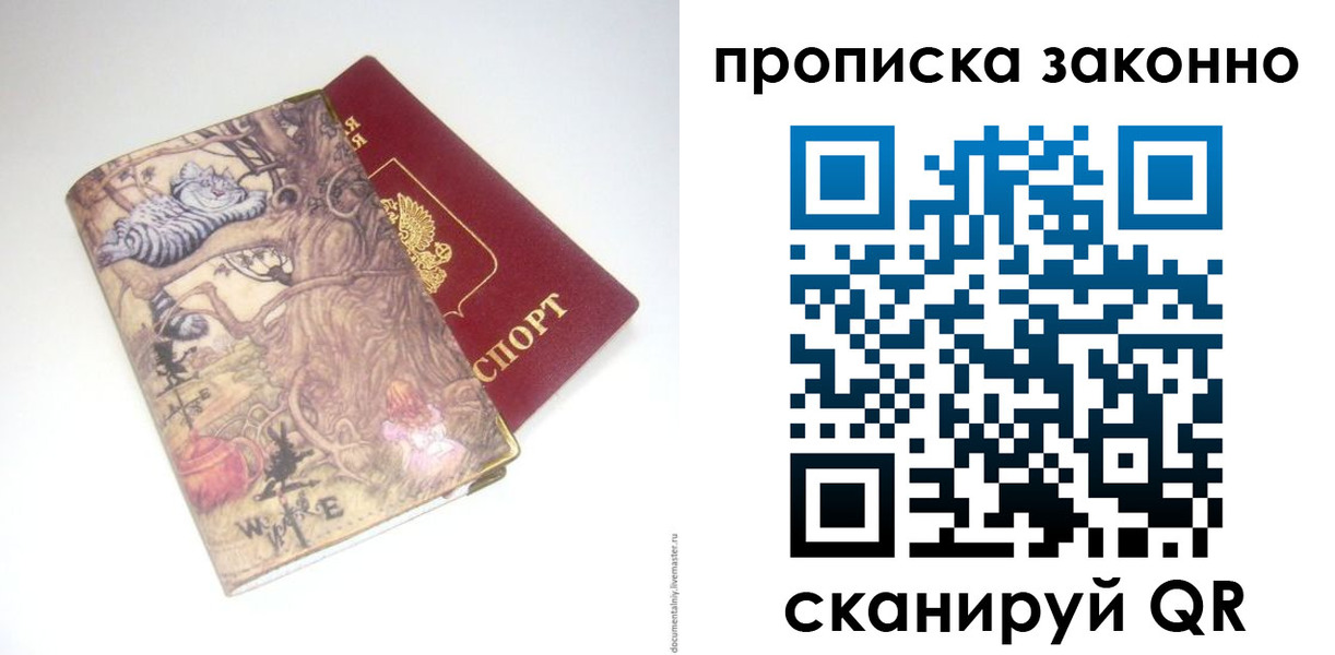 пропишу в квартире в Барнауле
