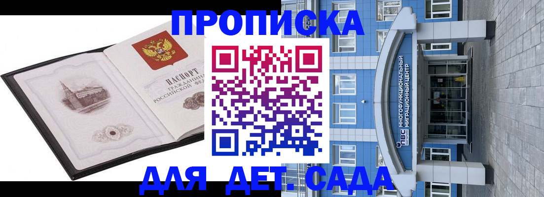 прописка поиск в Барнауле