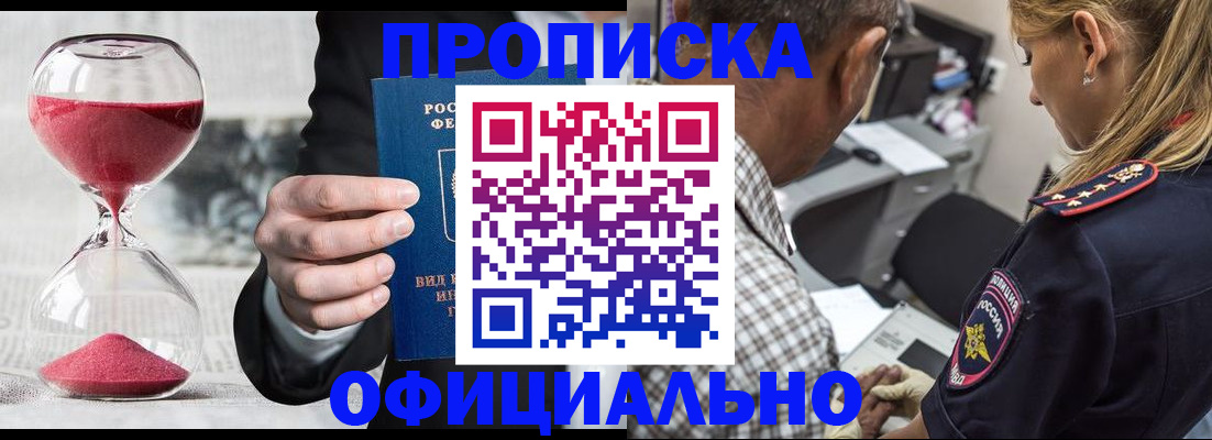 где прописаться в Барнауле