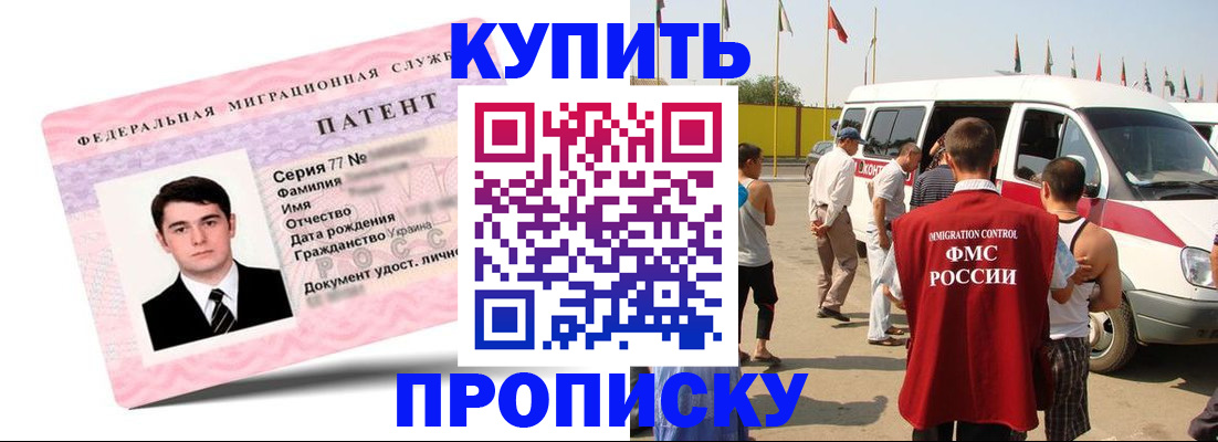 прописка 2025 в Барнауле