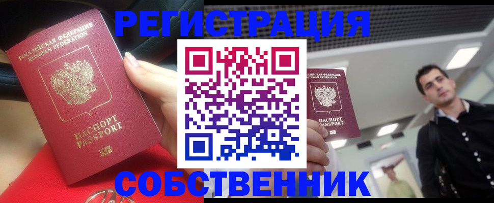регистрация в Барнауле