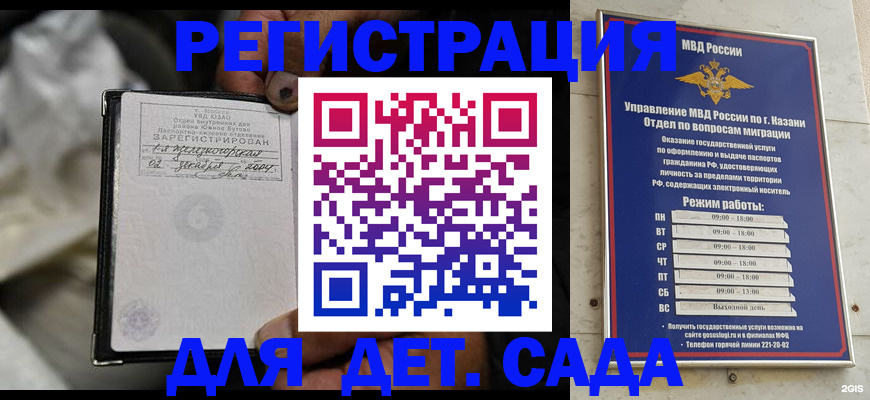 купить прописку в Барнауле