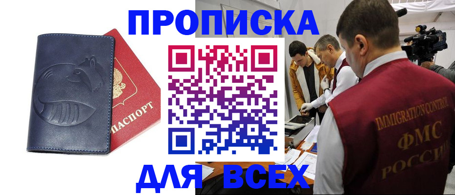 временная регистрация 2025 в Барнауле