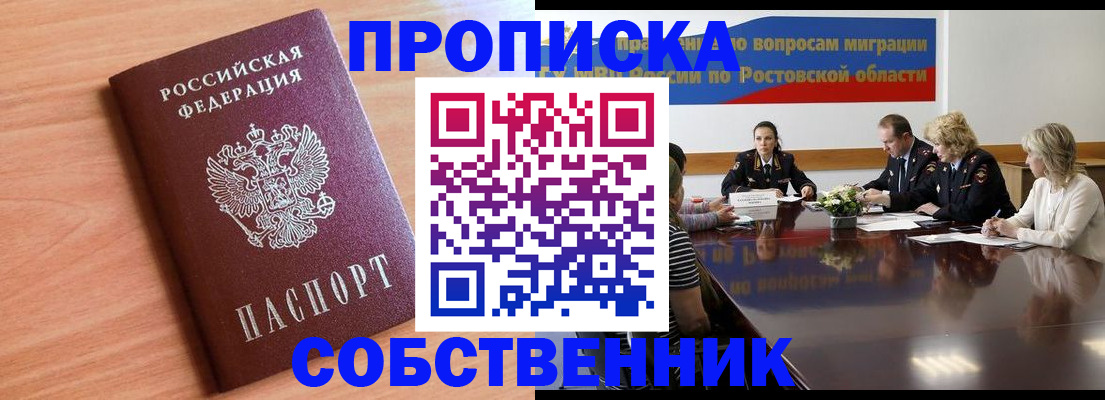 прописка для школы в Барнауле