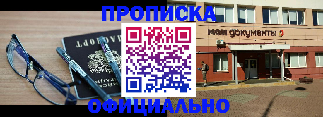 временная регистрация недорого в Барнауле