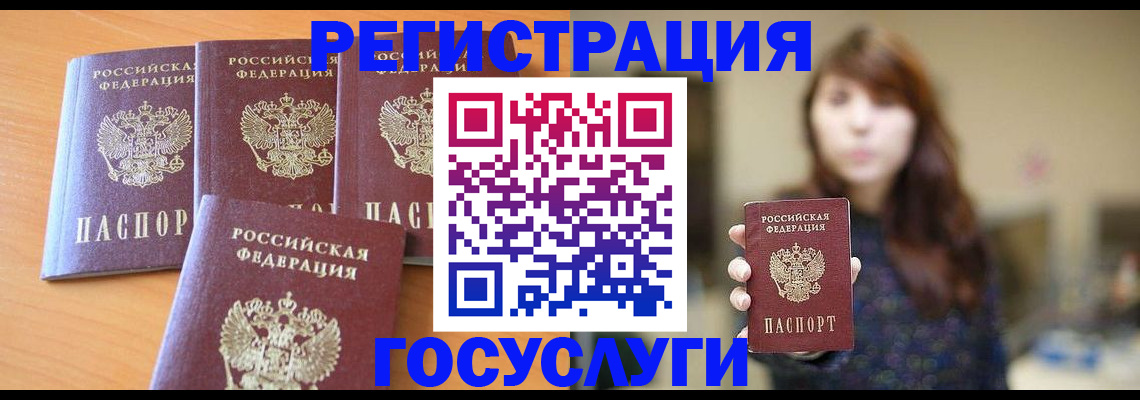 прописка паспорт в Барнауле
